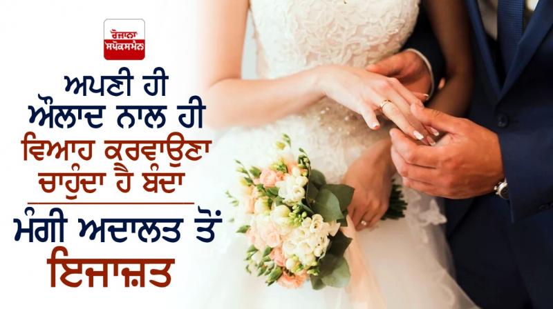 New York parent wants to marry own child