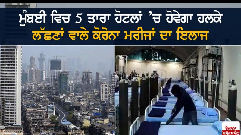 Mumbai Hospitals To Use 5-Star Hotels To Treat Mild Covid Patients 