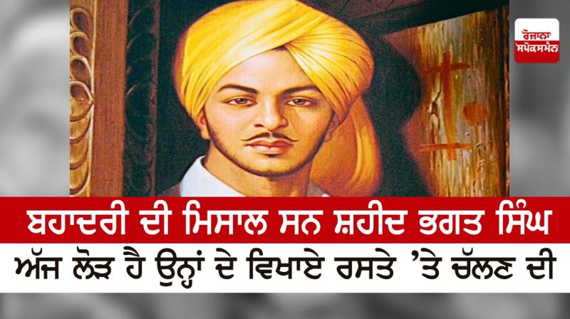 Shaheed Bhagat Singh was an example of bravery