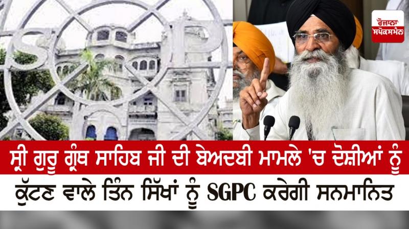  SGPC will honor the Sikhs 
