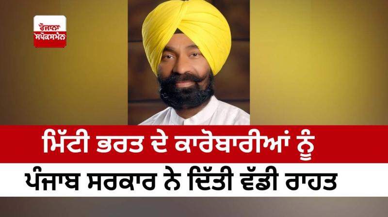 The Punjab government gave a big relief to the soil businessmen