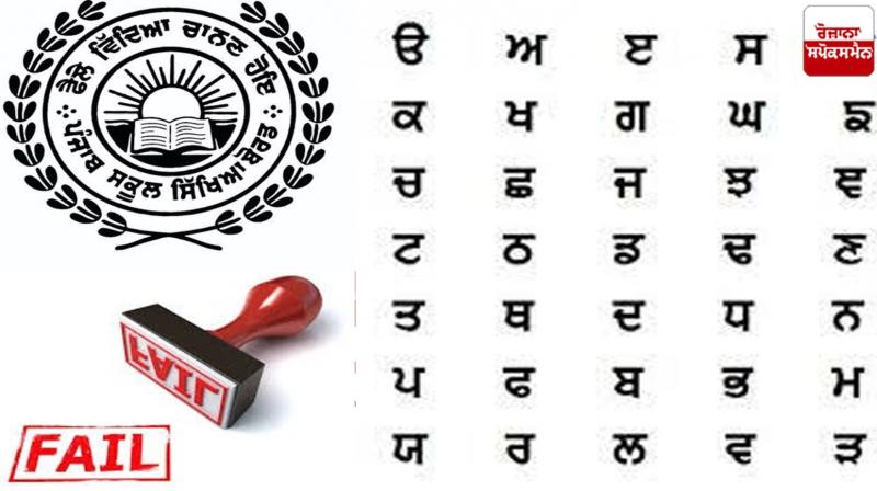 2913 students of 12th failed in Punjabi PSEB 12th Class Result News