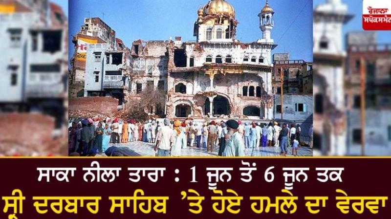 Operation Blue Star