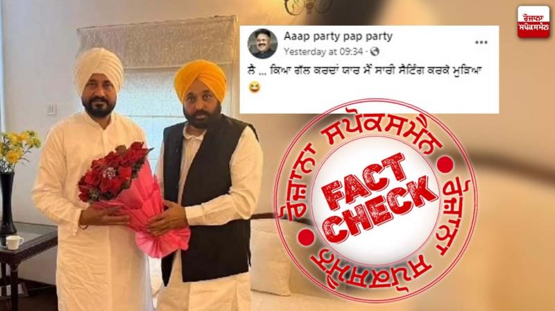 Fact Check: Ex CM Charanjit Channi Met CM Bhagwant Mann? No, this viral image is Old