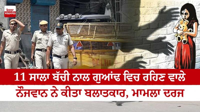 11 yeard old girl raped in delhi