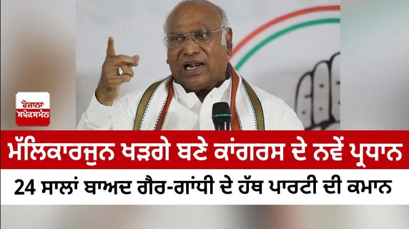 Mallikarjun Kharge wins Congress presidential elections