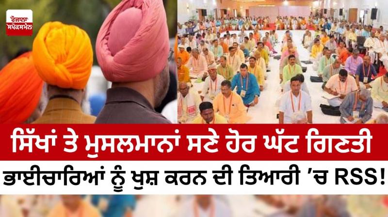 RSS plans to widen connect with Sikhs, Christians and Muslims