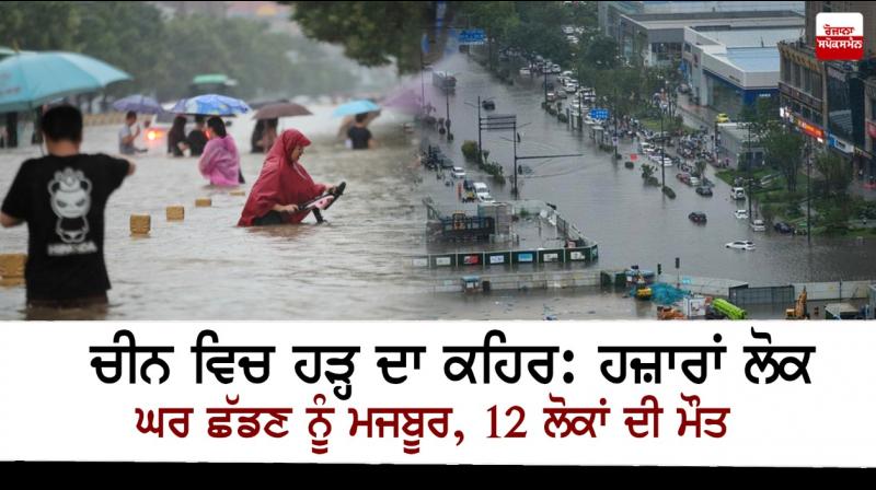 Flooding Kills at Least 12 in Central China