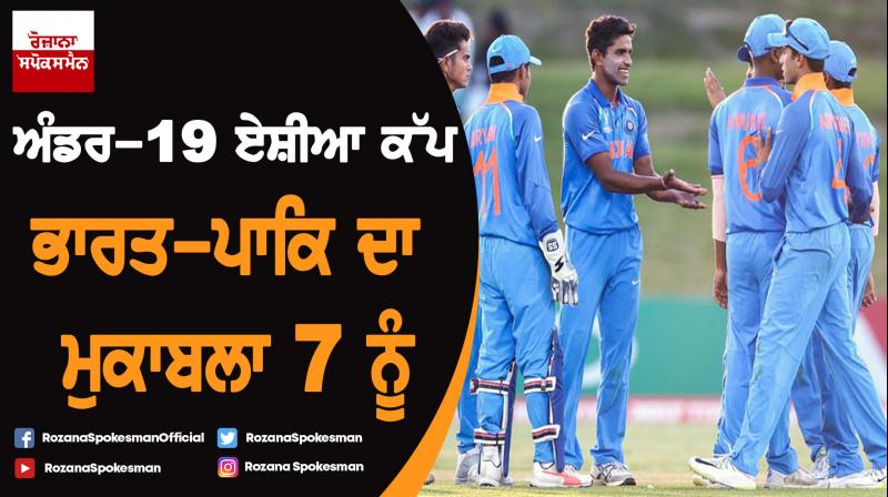 Pakistan take on India in U19 Asia Cup on Saturday
