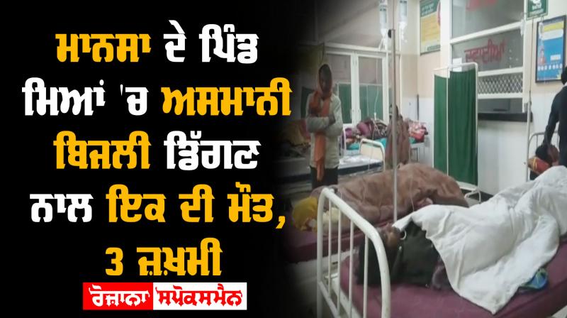 lightning strike in Mansa's village