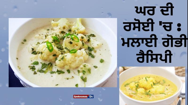 malai gobi recipe