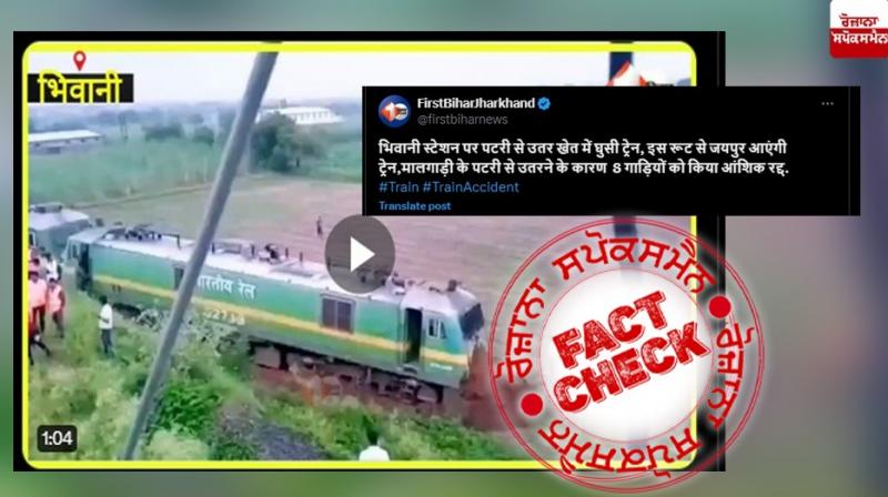 Old video of train derail in solapur viral as recent in the name of bhiwani