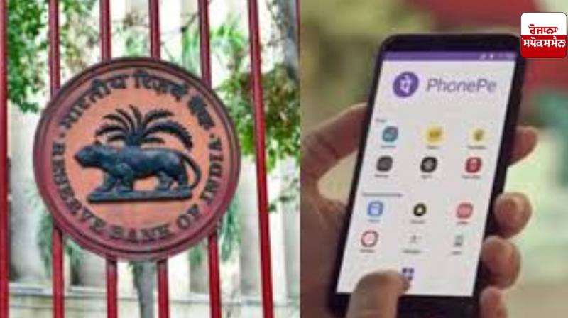 RBI imposes Rs 21 lakh penalty on PhonePe