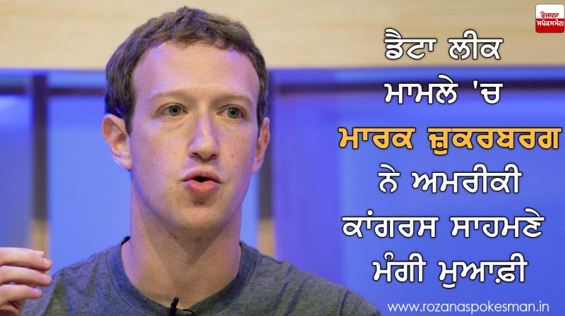 mark zuckerberg sorry feel american congress