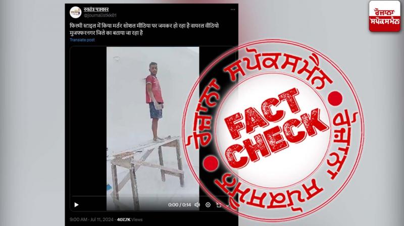 Fact Check Murder Video Of Painter Murder From Brazil Viral As Uttar Pradesh