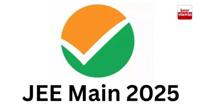 JEE Main Result 2025