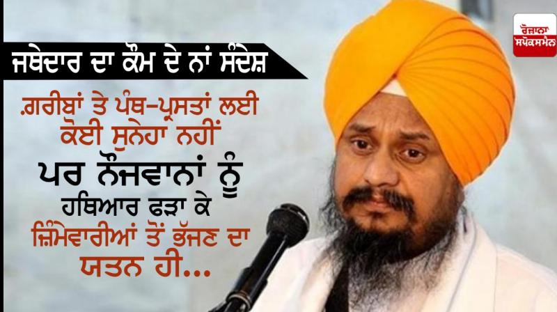 Giani harpreet singh