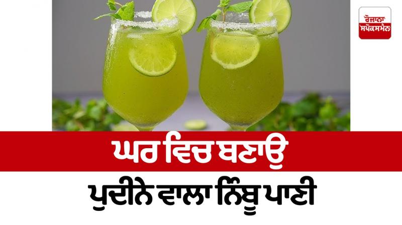 Make lemonade with mint at home Food Recipes 