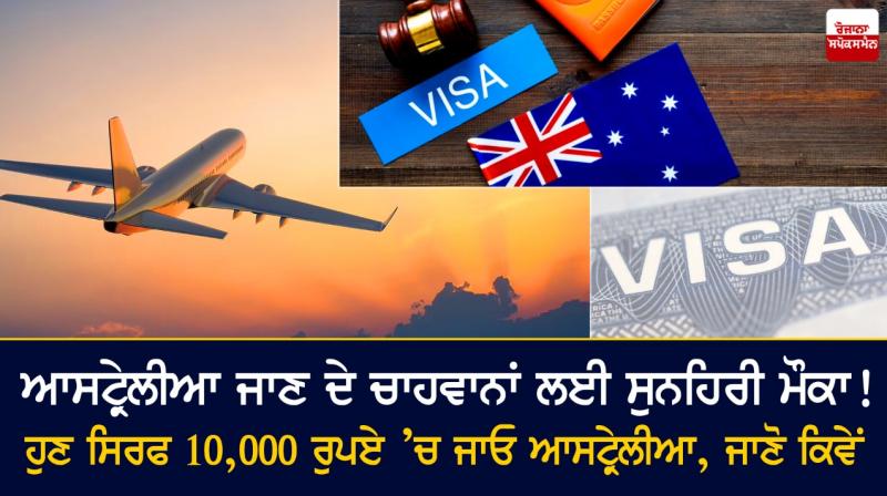 Golden opportunity for those who want to go to Australia