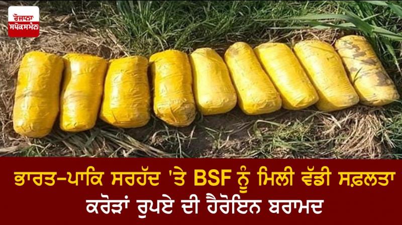 BSF seizes heroin worth crores of rupees