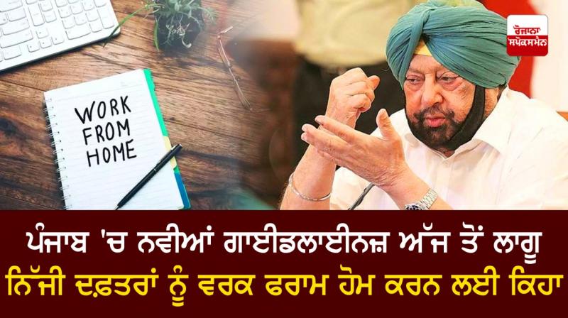 Punjab government issues guidelines for lockdown, night curfew