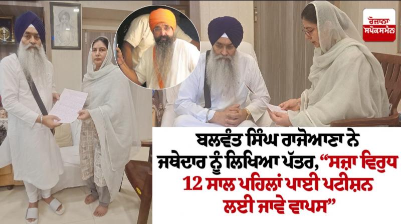 Balwant Singh Rajoana Letter to Jathedar