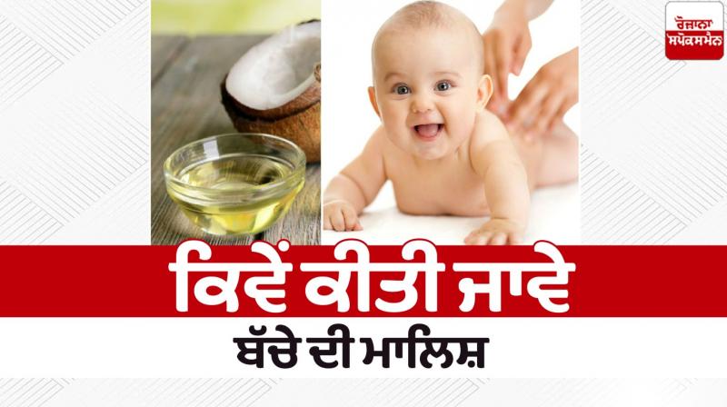Child 's massage News in punjabi 