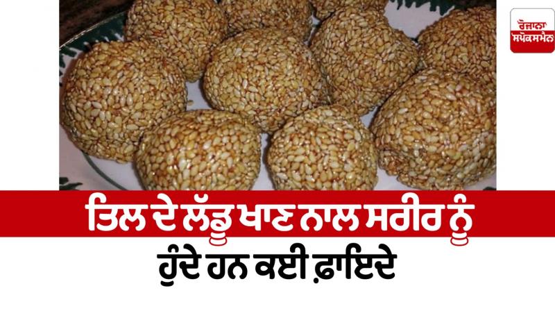 Til ke Laddu Benefits