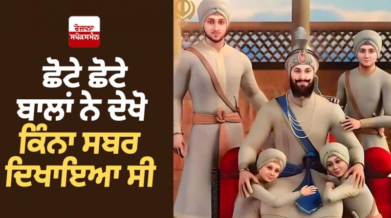 Chaar Sahibzaade history in Punjabi