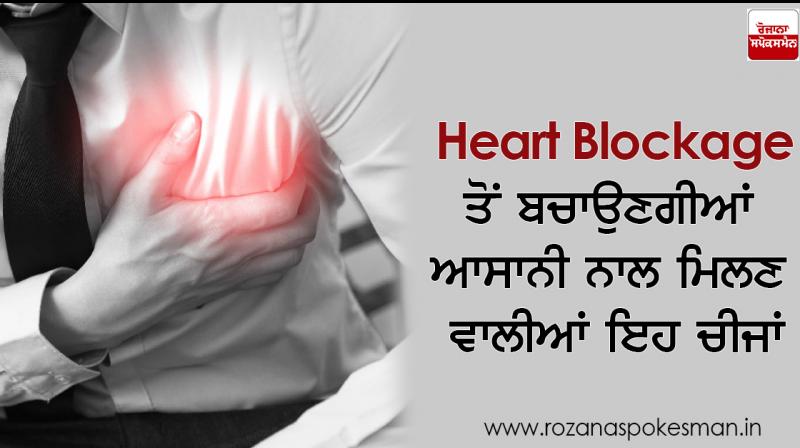 These easily available things will save you from Heart Blockage