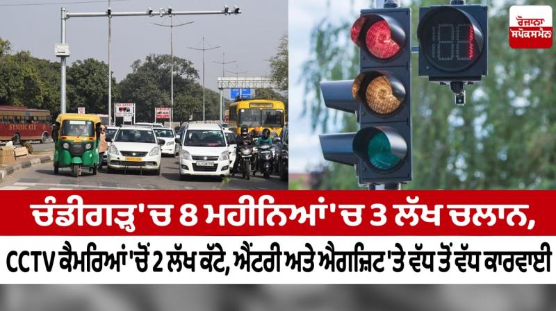 3 lakh challans in 8 months in Chandigarh, 2 lakh cut from CCTV cameras