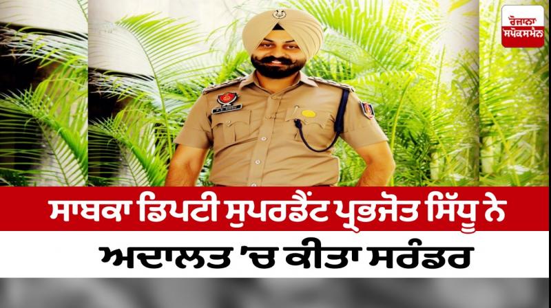 Former Deputy Superintendent Prabhjot Sidhu surrendered in court