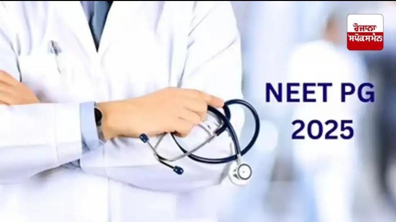 ਸੁਪਰੀਮ ਕੋਰਟ ਨੇ NEET PG ਪ੍ਰੀਖਿਆ ਨੂੰ ਦਿੱਤੀ ਇਜਾਜ਼ਤ, 3 ਅਗਸਤ ਨੂੰ ਹੋਵੇਗੀ ਪ੍ਰੀਖਿਆ