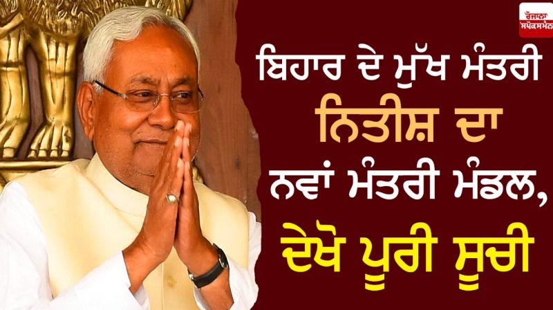 ਨਿਤੀਸ਼ ਕੁਮਾਰ