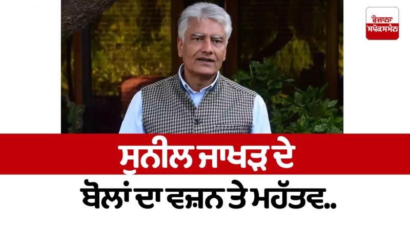 The weight and importance of Sunil Jakhar's words Editorial