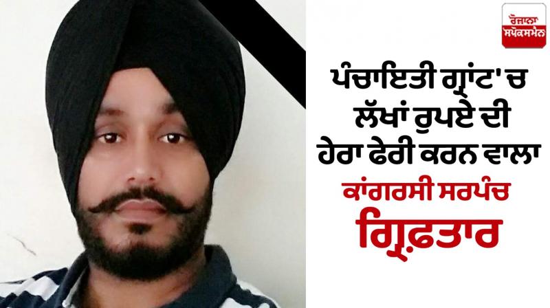 Grant Scam In TarnTaran