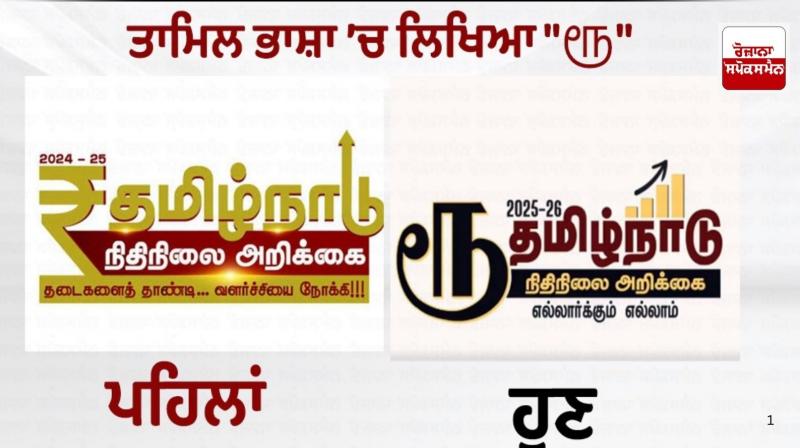 Language dispute: Stalin government changes rupee symbol in state budget logo