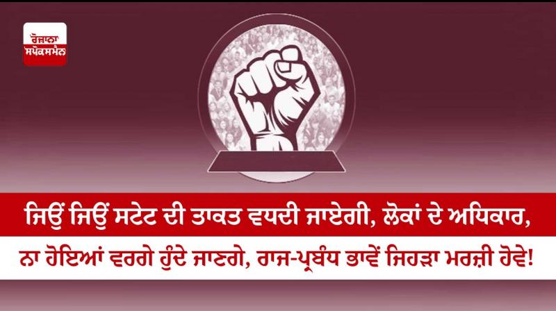 As the power of the state increases, the rights of the people will become less