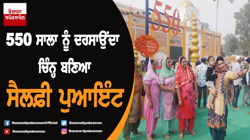 Logo of 550th Parkash Purab celebrations become hits as selfie point