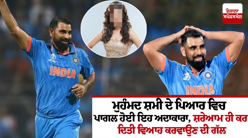 Mohammed Shami Receives Marriage Proposal News in punjabi 