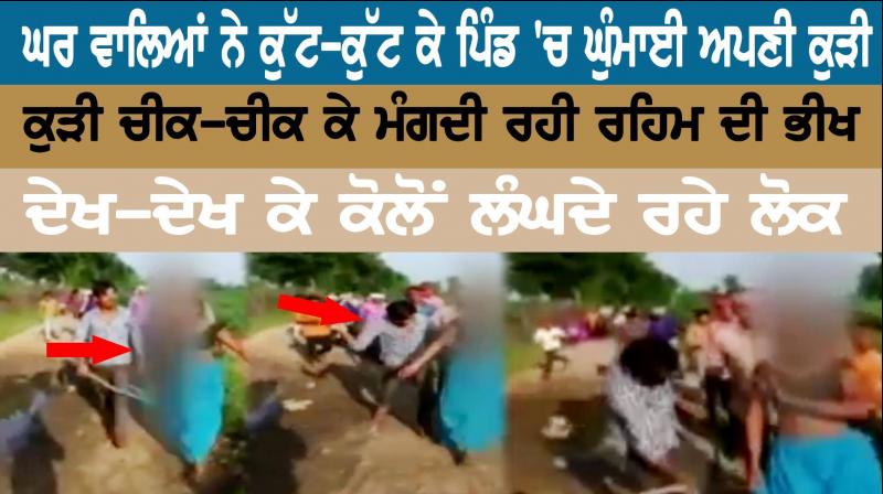 The house members beat their daughters in the village