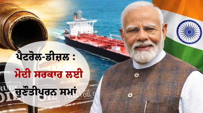 Petrol-Diesel: Challenging times for Modi government
