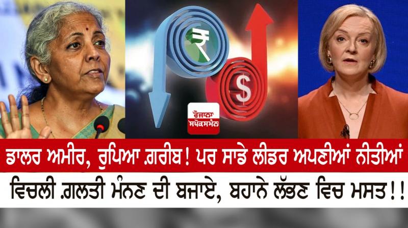 Dollar rich, rupee poor!