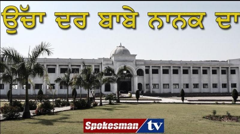 Ucha Dar Babe Nanak Da