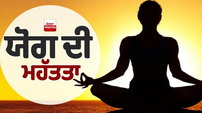 International Yoga Day news in punjabi 