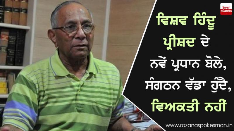 VHP spoke, organization grew up, not the person