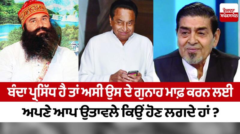 If the person is famous, then why do we feel eager to forgive his sins?