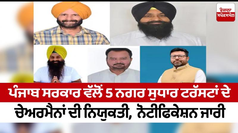 Appointment of the chairmen of 5 improvement trusts by the Punjab government