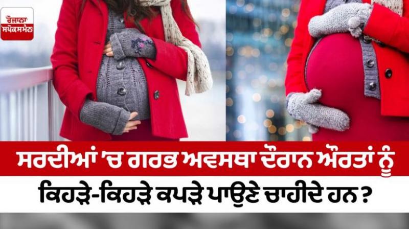 What clothes should women wear during pregnancy in winter? Let's find out