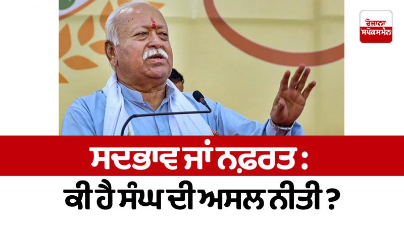 Goodwill or hatred: What is the real policy of the Sangh?